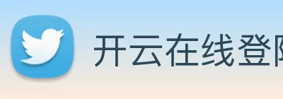 开云在线登陆入口 Logo